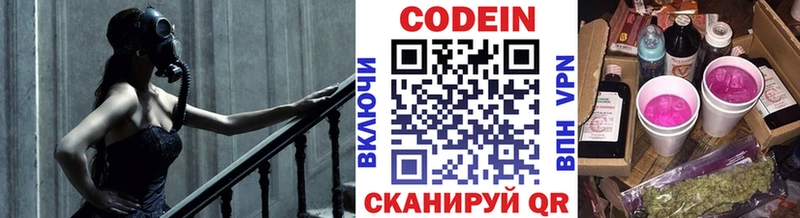 Кодеин Purple Drank  как найти наркотики  Сосногорск 